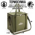 Термосумка, 20 л, 32 х 21 х 32 см, хаки 9580610 - фото 19766936