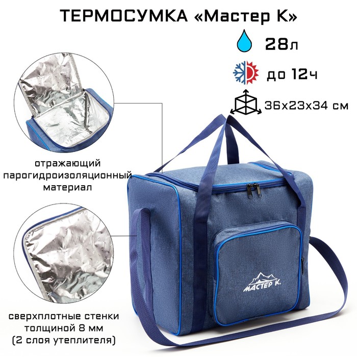 

Термосумка, 28 л, 36 х 23 х 34 см, темно-синяя