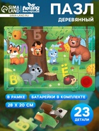 Пазл деревянный с чипом «Изучаем буквы» - Фото 1