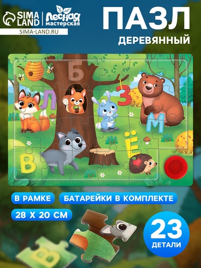 Пазл деревянный с чипом «Изучаем буквы»