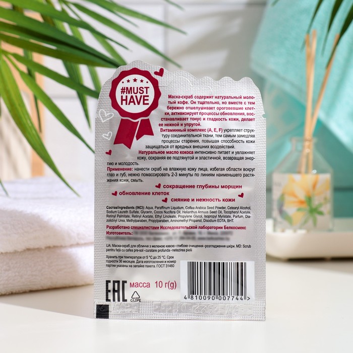Маска-скраб для лица MUSTHAVE с молотым кофе, 10 г 35497