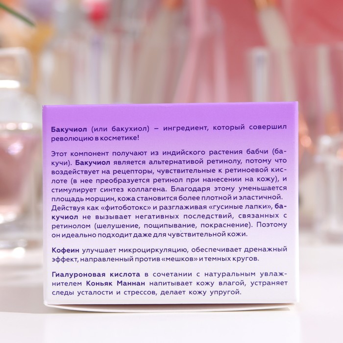 Патчи Bakuchiol line для кожи вокруг глаз, 60 шт 35500