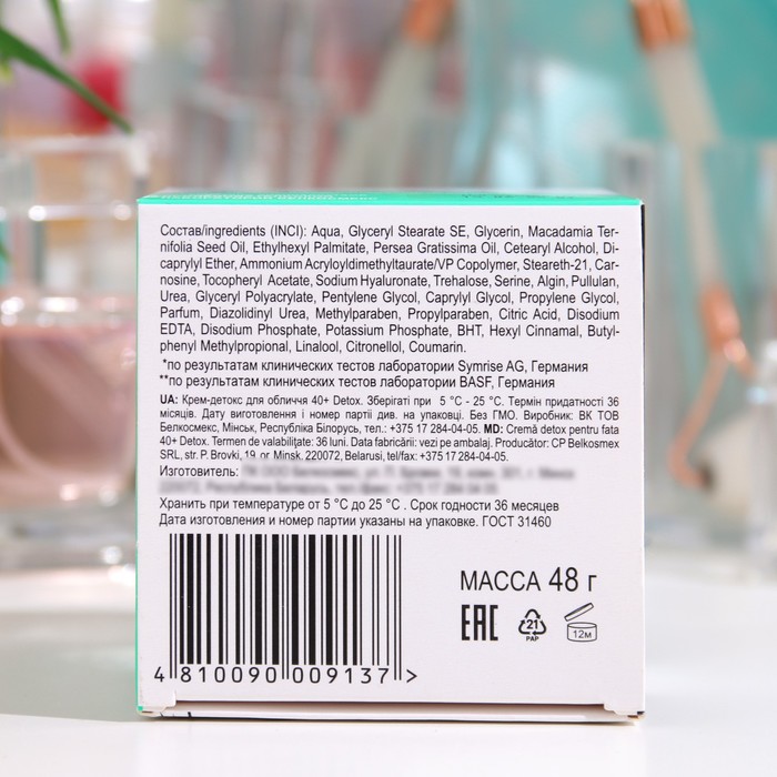 Крем-детокс для лица 40+, 48 г 35510