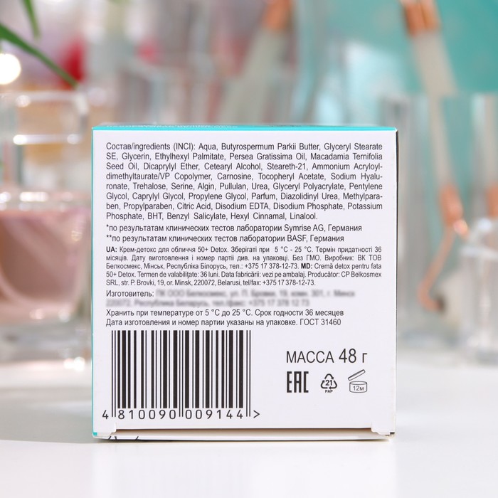 Крем-детокс для лица 50+, 48 г 35511