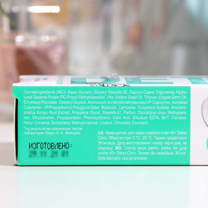 Крем-детокс для кожи вокруг глаз 40+, 25 мл 35512