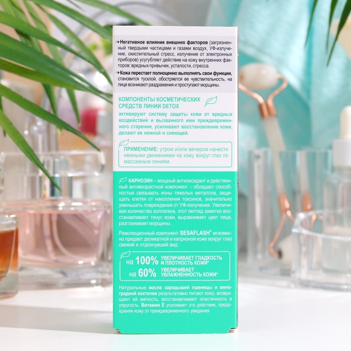 Крем-детокс для кожи вокруг глаз 40+, 25 мл 35512