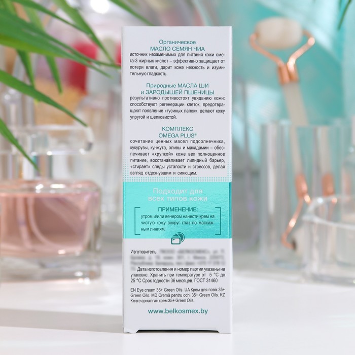 Крем для век GREEN OILS 35+ интенсивное питание, 20 г 35517