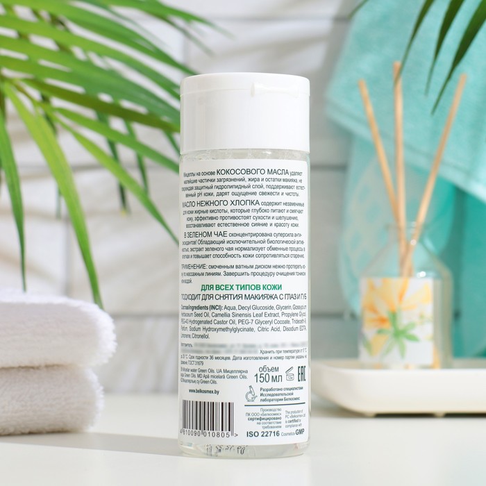 Мицеллярная вода GREEN OILS питание, безупречное очищение , 150 мл 35520