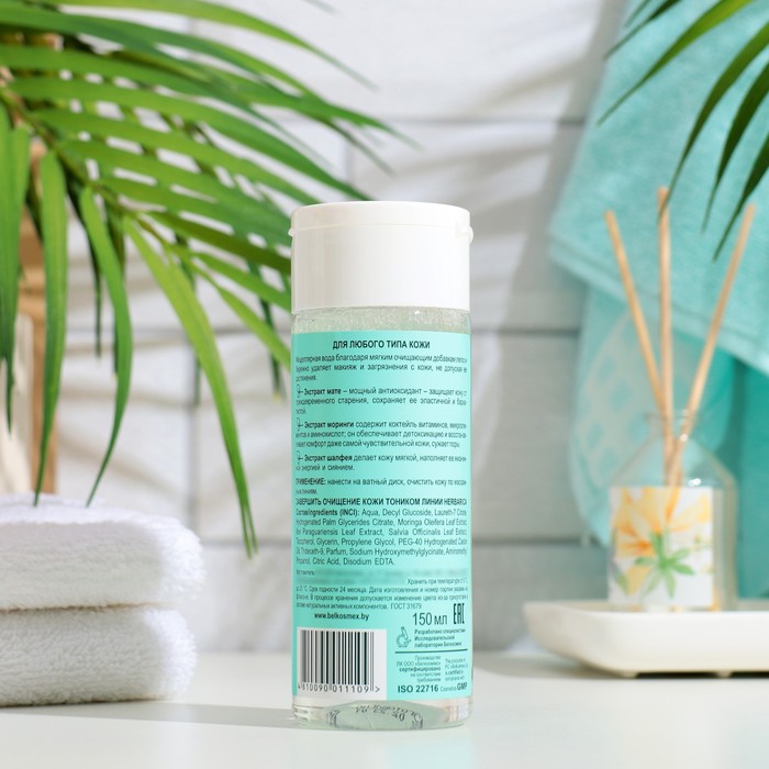 Мицеллярная вода Herbarica деликатное очищение, 150 мл 35534