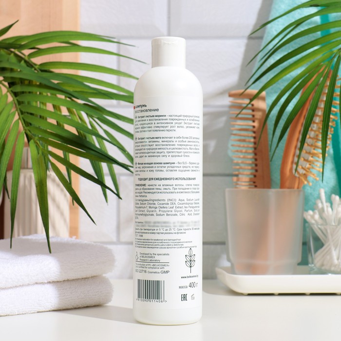 Шампунь Herbarica восстановление, 400 мл 35536