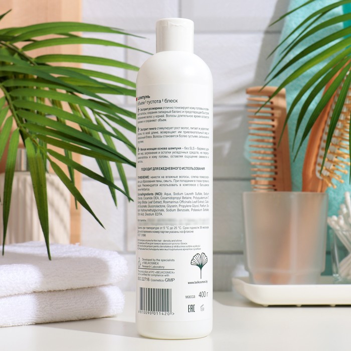 Шампунь Herbarica объем, густота, блеск, 400 мл 35537