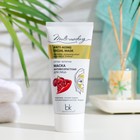 Маска Multi-masking антивозрастная для лица, 60 г 9629708 - фото 10517445