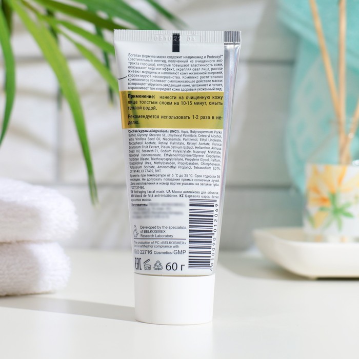 Multi masking mask. Маска multi-masking антивозрастная 60г белкосмекс/. маска multi masking.