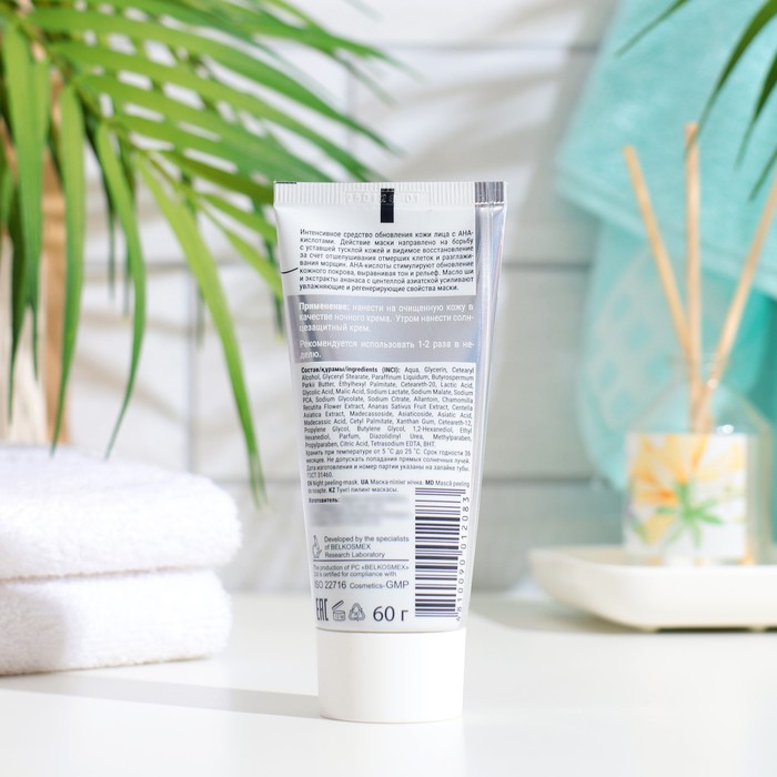 Маска-пилинг Multi-masking ночная, 60 г 35543