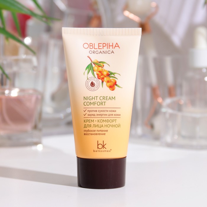 Крем комфорт для лица Oblepiha Organica ночной, глубокое питание, восстановление, 50 г 35546