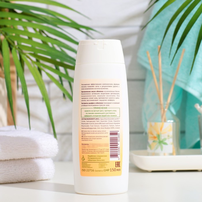 Мицеллярный лосьон Oblepiha Organica для деликатного снятия макияжа, 150 мл 35547