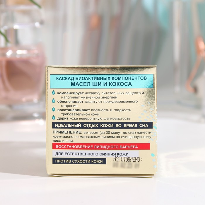 Крем-масло для лица OMEGA интенсивное восстановление кожи, 48 мл 35552