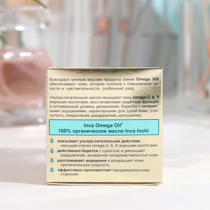 Крем-масло для лица OMEGA интенсивное восстановление кожи, 48 мл 35552