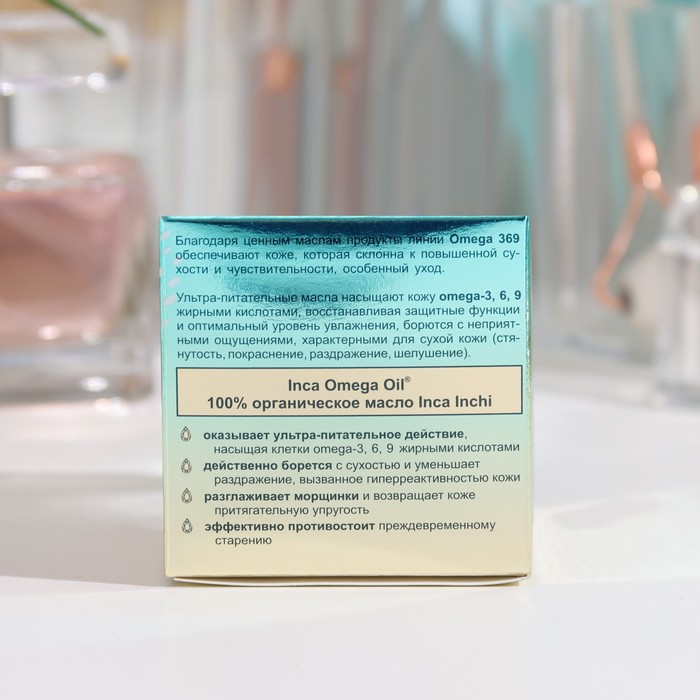 Крем для лица OMEGA 369 для сухой и чувствительной кожи, 48 мл 35554