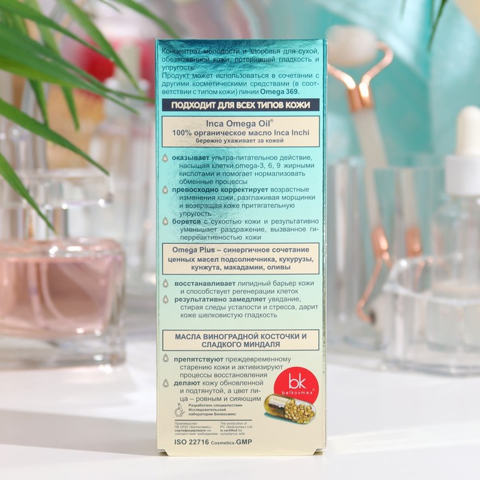 Сыворотка-эликсир OMEGA 369 total-преображение кожи, 19 мл 35558