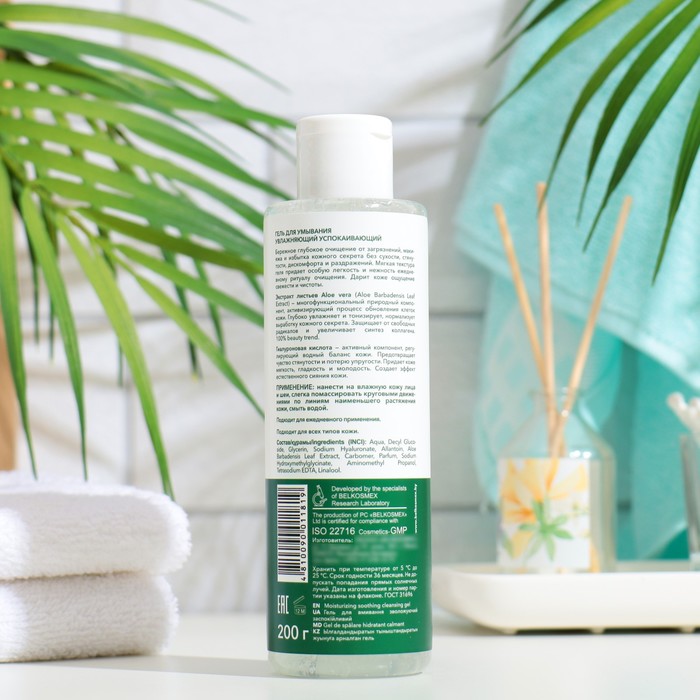 Гель для умывания Plant Advanced Aloe Vera увлажняющий, успокаивающий, 200 мл 35561