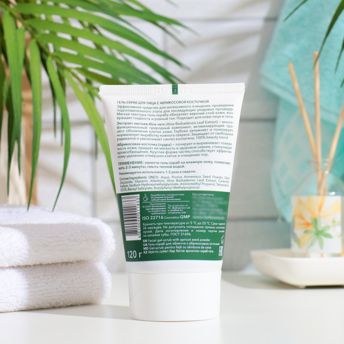 Гель-скраб Plant Advanced Aloe Vera для лица с абрикосовой косточкой, 120 г 35562