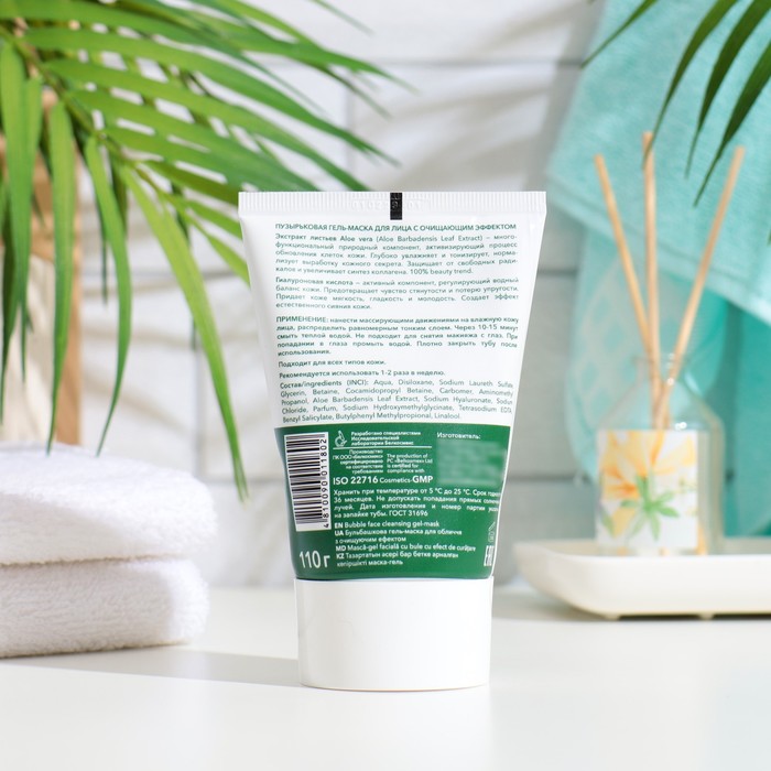 Пузырьковая гель-маска Plant Advanced Aloe Vera для лица с очищающим эффектом, 110 г 35564