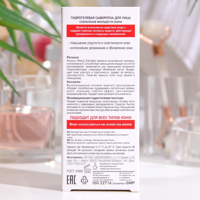 Гидрогелевая сыворотка для лица Skin Intensives cохранение молодости кожи, 30 мл 35565