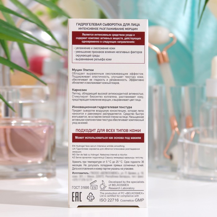 Гидрогелевая сыворотка для лица Skin Intensives интенсивное разглаживание морщин, 30 мл 35566