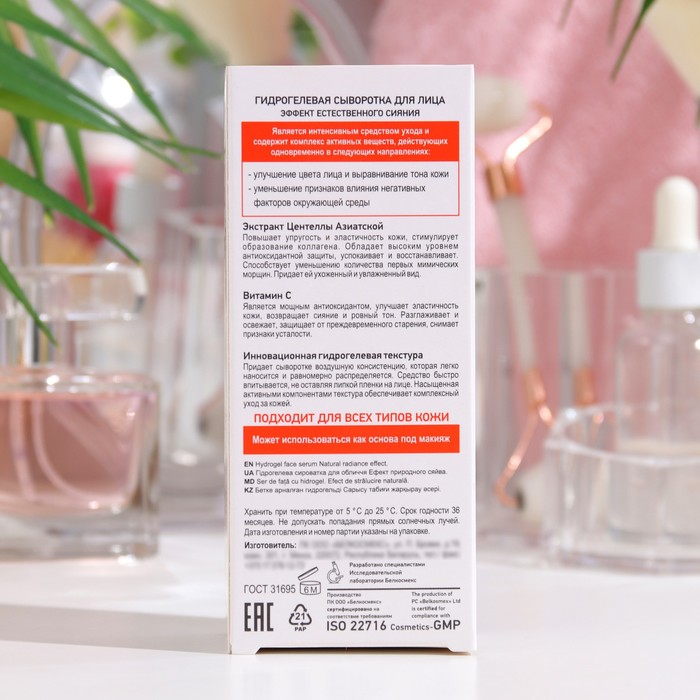 Гидрогелевая сыворотка для лица Skin Intensives эффект естественного сияния, 30 мл 35568