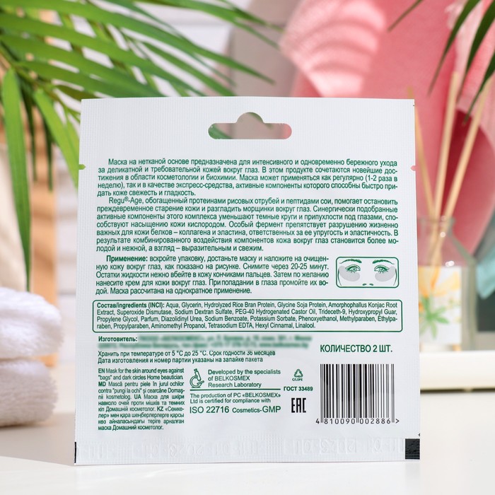 Маска для кожи вокруг глаз "Домашний Косметолог" против мешков и темных кругов , 30 г 35571