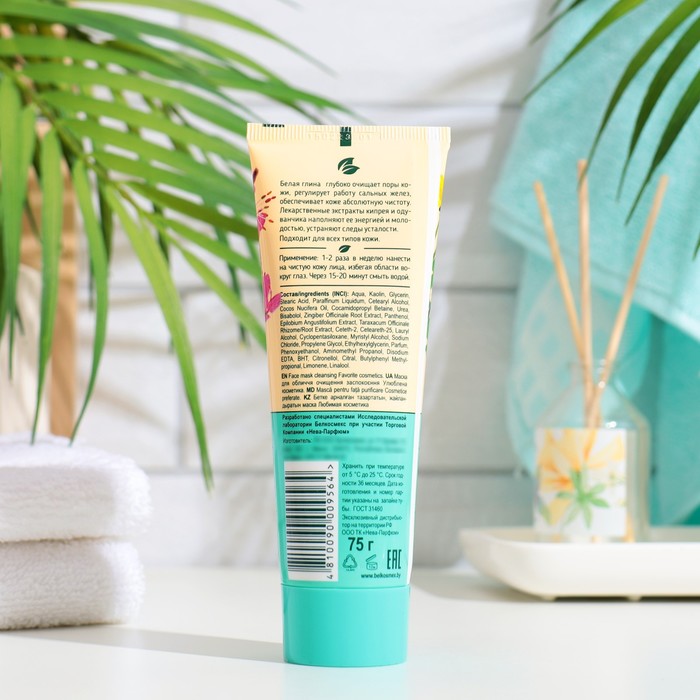 Маска для лица "Любимая Косметика" глубокое очищение, 75 г 35576