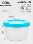 Банка для хранения продуктов с крышкой «Фиджи», 700 мл, пластик, МИКС - Фото 1