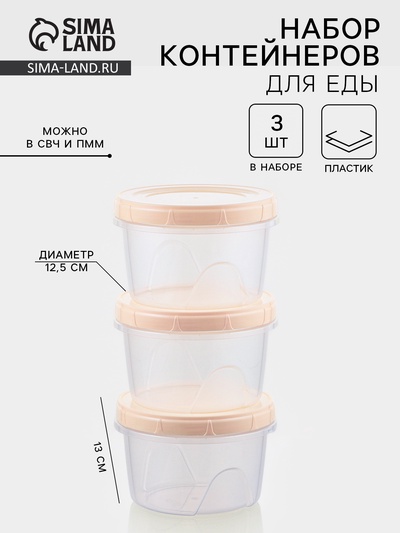 Набор банок для хранения продуктов «Фиджи», 3 шт., 700 мл, пластик, крышки МИКС