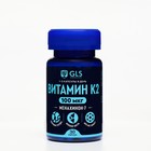 Витамин K2 GLS, 30 капсул по 400 мг - фото 319490590