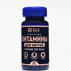 Витамины для ногтей GLS, 60 капсул по 450 мг - фото 319490596