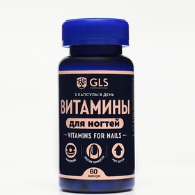 Витамины для ногтей GLS, 60 капсул по 450 мг 9703604