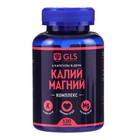 Калий Магний GLS для сердца и сосудов, 120 капсул по 430 мг - Фото 1