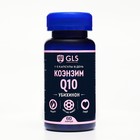 Коэнзим Q10 GLS, 60 капсул по 400 мг - фото 319490609