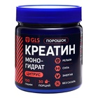 Креатин для набора мышечной массы GLS со вкусом цитруса, 150 г - фото 29795356
