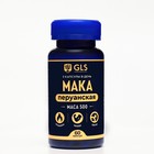 Мака перуанская GLS maca 500, 60 капсул 350 мг - фото 10518094