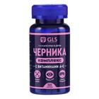 Черника комплекс с витаминами A+E GLS для улучшения зрения, 60 капсул - Фото 1