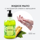 Жидкое мыло для лица и рук CharmCleo GreenTonica ANTI-AGE, антибактериальное, 500 мл - Фото 1