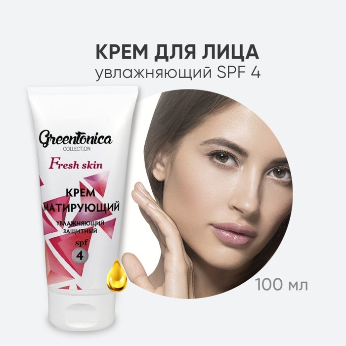 Крем для лица CharmCleo Fresh Skin, матирующий, 100 мл