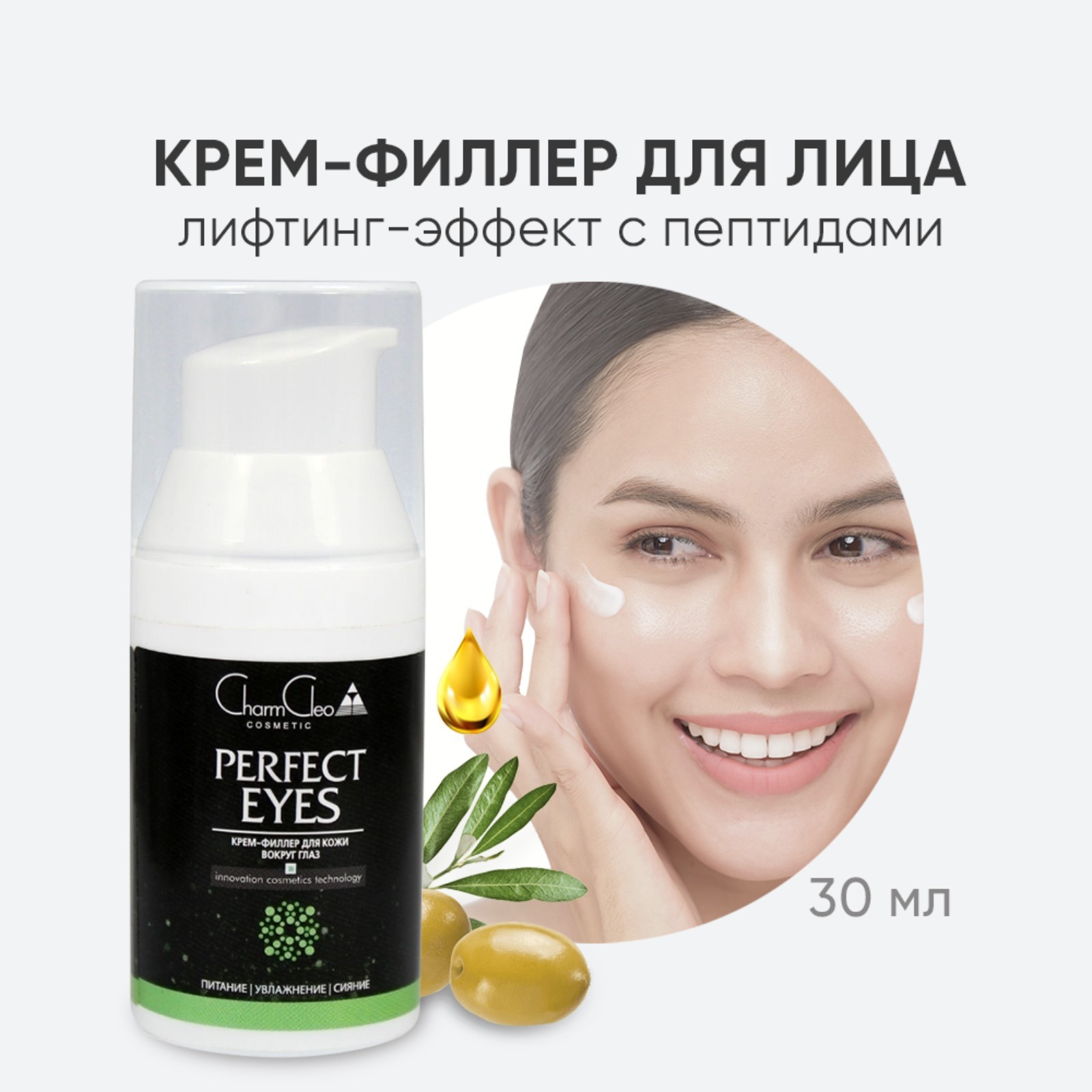 Крем Филлер Для Глаз Купить