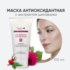Крем-маска для лица CharmCleo Professional, с экстрактом шиповника и эфирным маслом розы, 100 мл - Фото 1