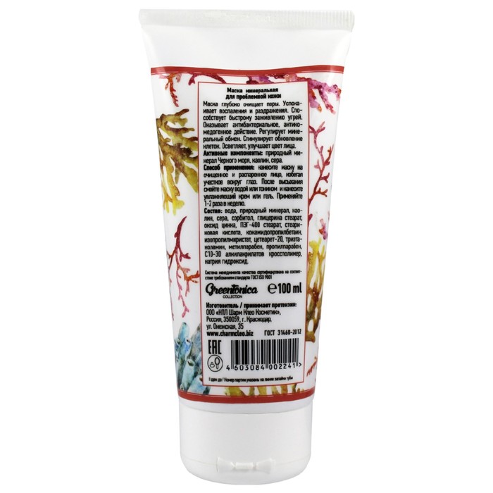 Маска минеральная для лица CharmCleo GreenTonica, для проблемной кожи, 100 мл 35579