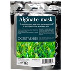 Альгинатная маска для лица CharmCleo «Осветление», с витамином С и экстрактом зеленого чая, 30 г - Фото 2