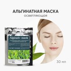 Альгинатная маска для лица CharmCleo «Осветление», с витамином С и экстрактом зеленого чая, 30 г - Фото 1