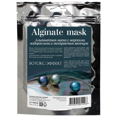 Альгинатная маска для лица CharmCleo «Ботокс, эффект жемчуга», с морскими водорослями и экстрактом, 30 г